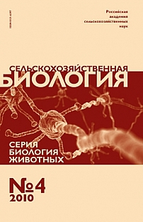 4 т.45, 2010 - Сельскохозяйственная биология