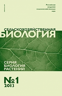 1 т.48, 2013 - Сельскохозяйственная биология