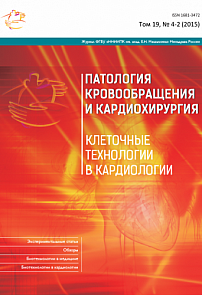 4-2 т.19, 2015 - Патология кровообращения и кардиохирургия