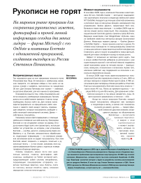 Рукописи не горят