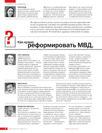 Как нужно реформировать МВД, чтобы ваш бизнес развивался?