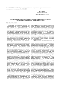 Сравнение оценок урожайности сортообразцов подсолнечника, различающихся по длительности вегетации