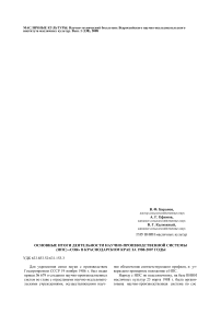 Основные итоги деятельности научно-производственной системы (НПС) «Соя» в Краснодарском крае за 1988-2007 годы