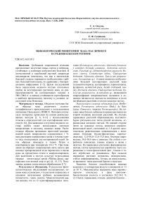 Микологический мониторинг мака масличного в Средневолжском регионе