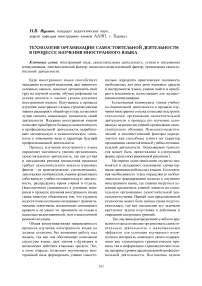 Технология организации самостоятельной деятельности в процессе изучения иностранного языка