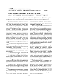 Современные справочно-правовые системы: анализ проблемы использования в учебном процессе