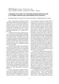 Развитие системы страхования банковских вкладов в условиях финансово-экономического кризиса