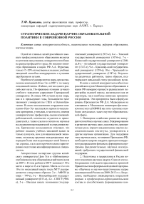 Стратегические задачи научно-образовательной политики в современной России