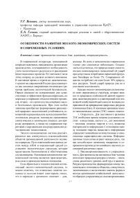 Особенности развития эколого-экономических систем в современных условиях