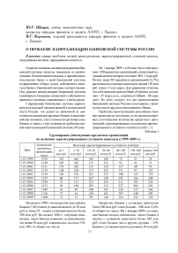 О проблеме капитализации банковской системы России