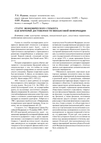 Статус экономического субъекта как критерий достоверности финансовой информации