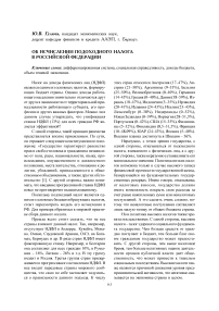 Об исчислении подоходного налога в Российской Федерации