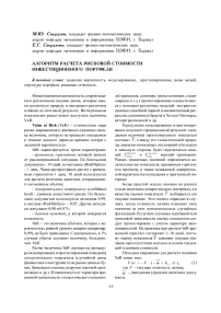 Алгоритм расчета рисковой стоимости инвестиционного портфеля