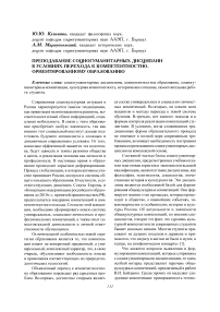 Преподавание социогуманитарных дисциплин в условиях перехода к компетентностно-ориентированному образованию