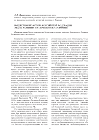 Бюджетная политика российской федерации: этапы развития и современное состояние