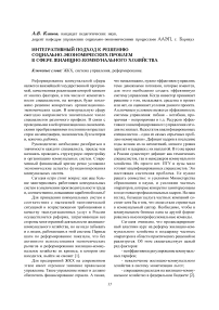 Интегративный подход к решению социально-экономических проблем в сфере жилищно-коммунального хозяйства