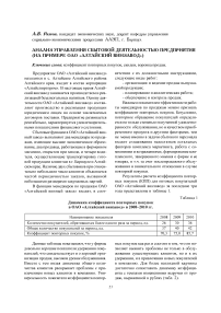 Анализ управления сбытовой деятельностью предприятия (на примере ОАО "Алтайский винзавод")