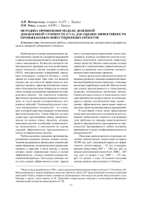 Методика применения модели денежной добавленной стоимости (CVA) для оценки эффективности промышленных инвестиционных проектов