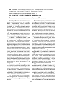 Инвестиции в человеческий капитал: место и роль дистанционного образования