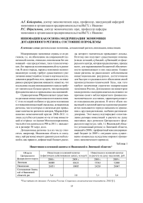 Инновации как основа модернизации экономики дотационного региона: состояние и проблемы