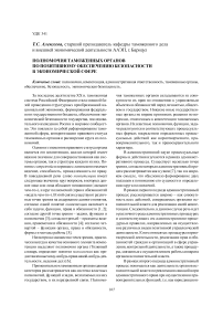 Полномочия таможенных органов по позитивному обеспечению безопасности в экономической сфере