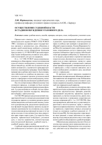 Осуществление судебной власти в стадии возбуждения уголовного дела