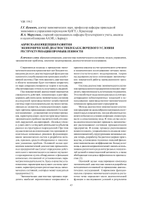 Абрисная концепция развития экономической диагностики как ключевого условия реструктуризации промышленности