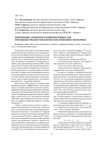 Применение элементов теории погрешностей при оценке рисков управленческих решений в экономике