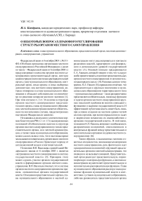 О некоторых вопросах правового регулирования структуры органов местного самоуправления