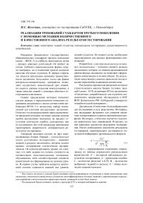 Реализация требований стандартов третьего поколения с помощью методики количественного и качественного анализа результатов тестирования