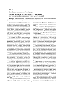 Сравнительный анализ этапа становления Барнаульской и Новосибирской агломераций