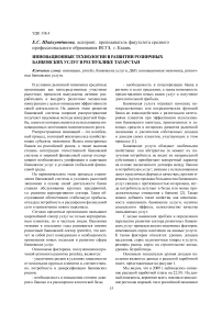 Инновационные технологии в развитии розничных банковских услуг в Республике Татарстан