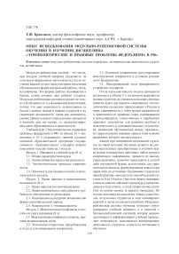 Опыт использования модульно-рейтинговой системы обучения в изучении дисциплины «Этнополитические и правовые проблемы федерализма в РФ»