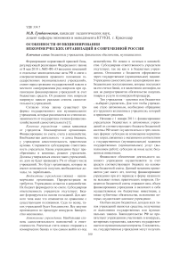 Особенности функционирования некоммерческих организаций в современной России