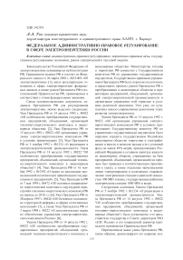 Федеральное административно-правовое регулирование в сфере электроэнергетики России