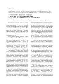 Пожизненное лишение свободы в практике назначения наказания по делам о квалифицированных убийствах