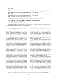 О роли государственно-частного партнерства в инновационной сфере