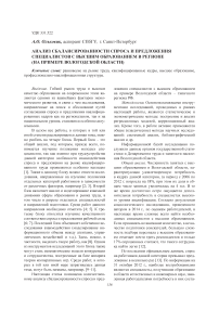 Анализ сбалансированности спроса и предложения специалистов с высшим образованием в регионе (на примере Вологодской области)