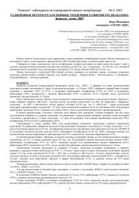 Радиорынок Петербурга: основные тенденции развития FM-диапазона февраль- июнь 2003