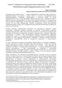 Малый бизнес и рынок бюрократических услуг в СПб