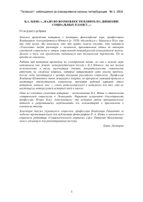 Ядов В.А.: "... Надо по возможности влиять на движение социальных планет..."