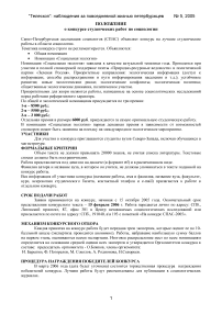 Положение о конкурсе студенческих работ по социологии