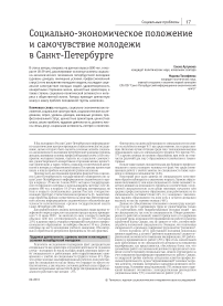 Социально экономическое положение и самочувствие молодежи в Санкт-Петербурге