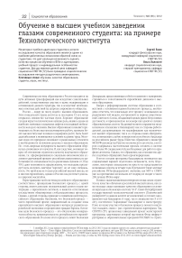 Обучение в высшем учебном заведении глазами современного студента: на примере технологического института
