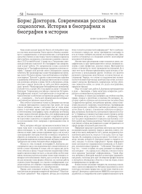 Борис Докторов. Современная российская социология. История в биографиях и биографии в истории