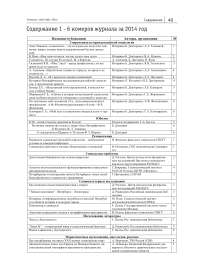 Содержание 1 - 6 номеров журнала за 2014 год