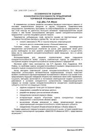 Особенности оценки конкурентоспособности предприятий торфяной промышленности