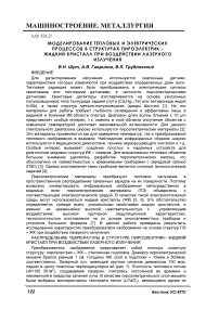 Моделирование тепловых и электрических процессов в структурах пироэлектрик - жидкий кристалл при воздействии лазерного излучения