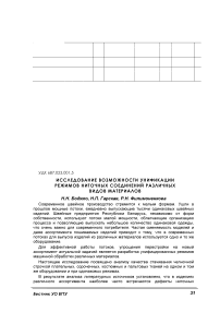 Исследование возможности унификации режимов ниточных соединений различных видов материалов