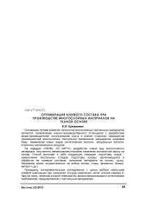 Оптимизация клеевого состава при производстве многослойных материалов на тканой основе